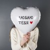 Воздушный шар Сердце (18''/46 см) Люблю тебя